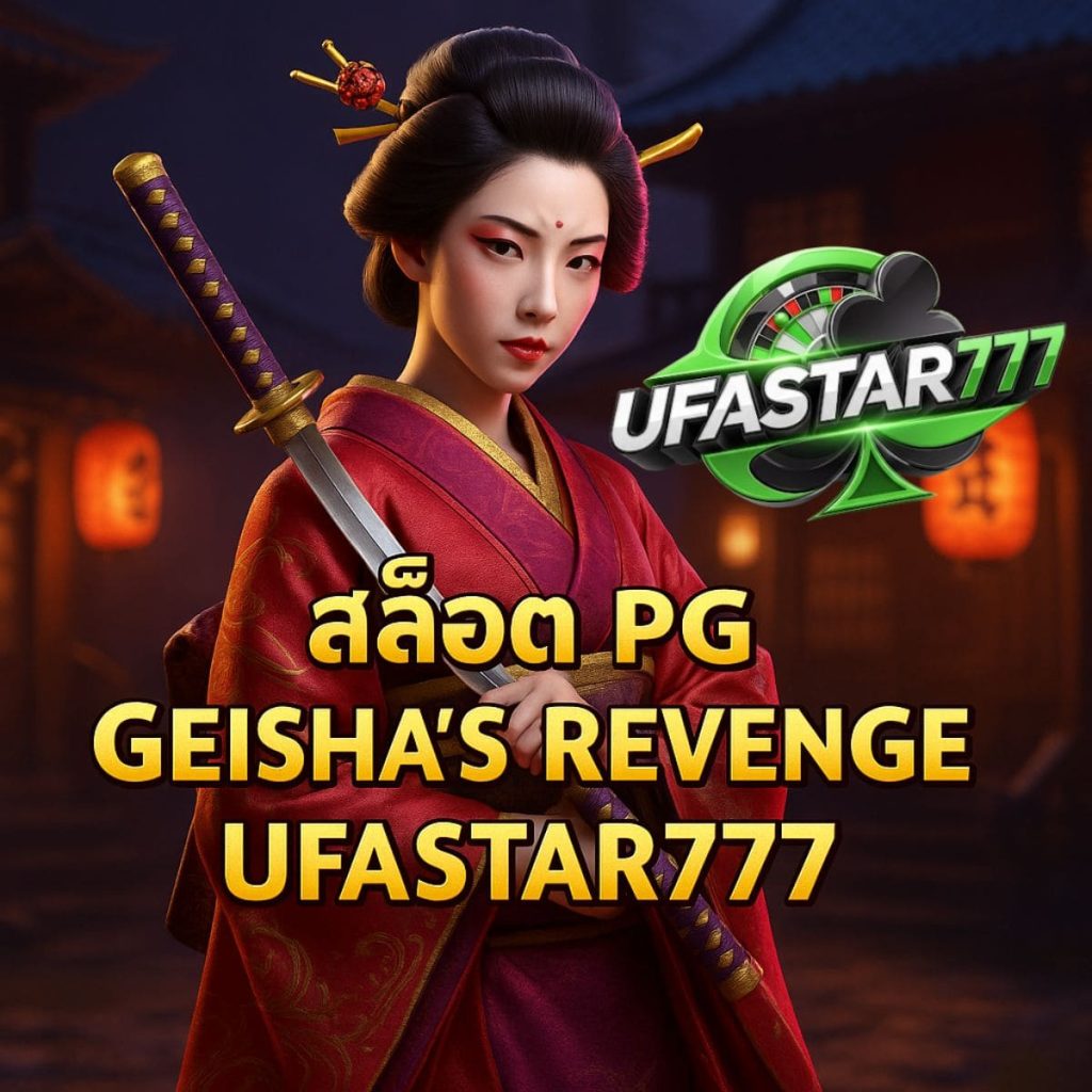 สล็อต PG Geisha’s Revenge