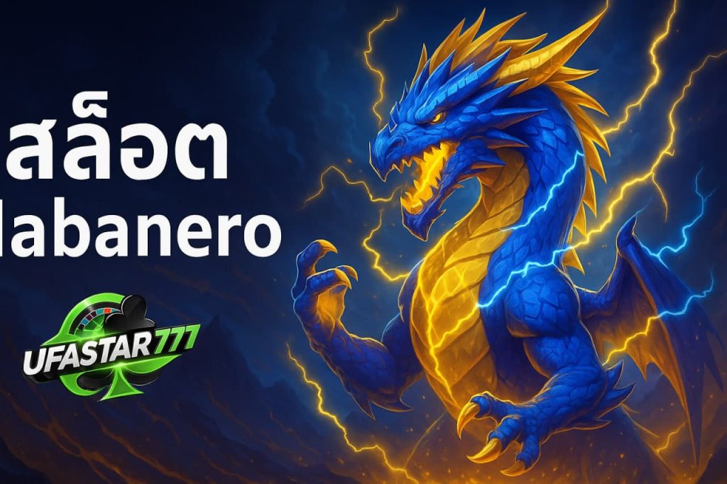 สล็อต habanero