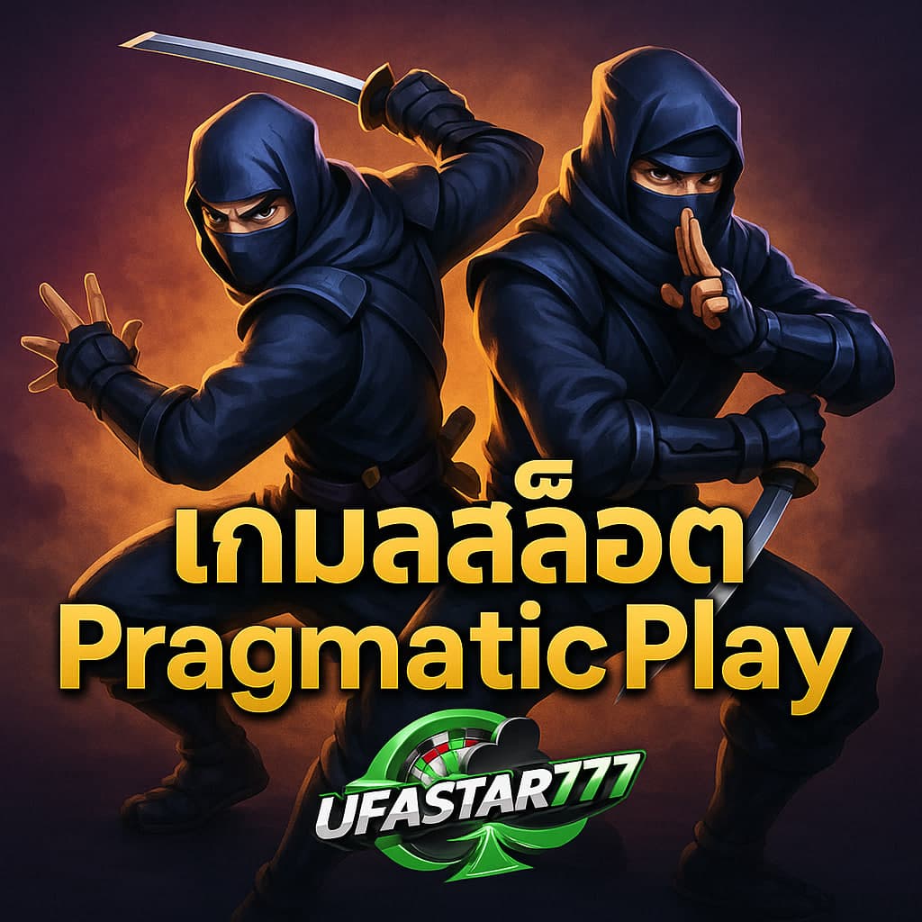 เกมสล็อต Pragmatic Play