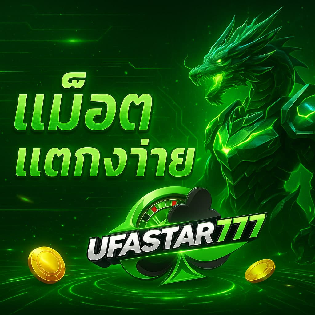 เว็บสล็อตแตกง่าย