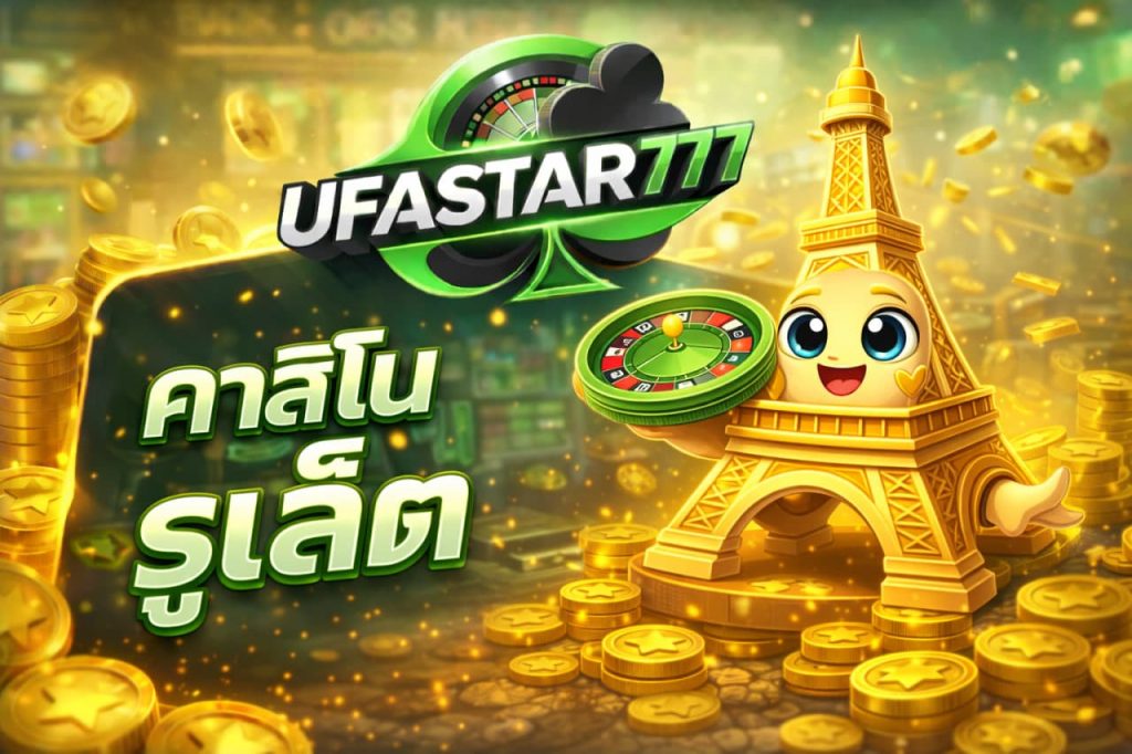คาสิโนรูเล็ต