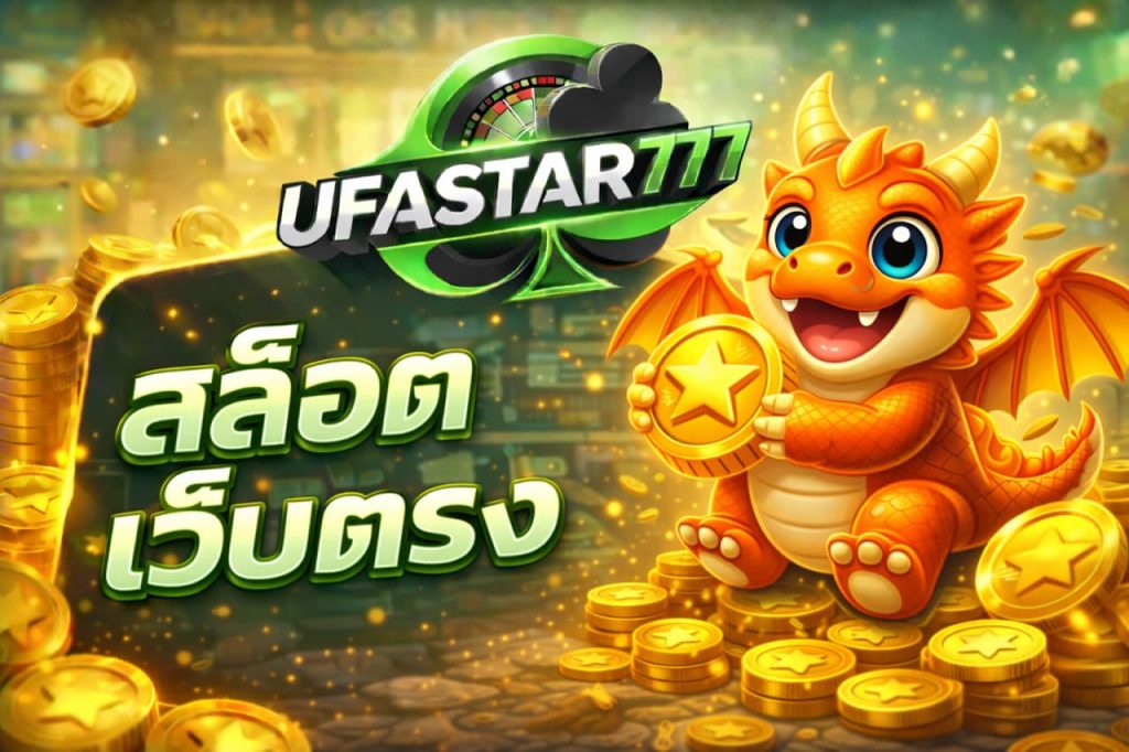 สล็อตเว็บตรง