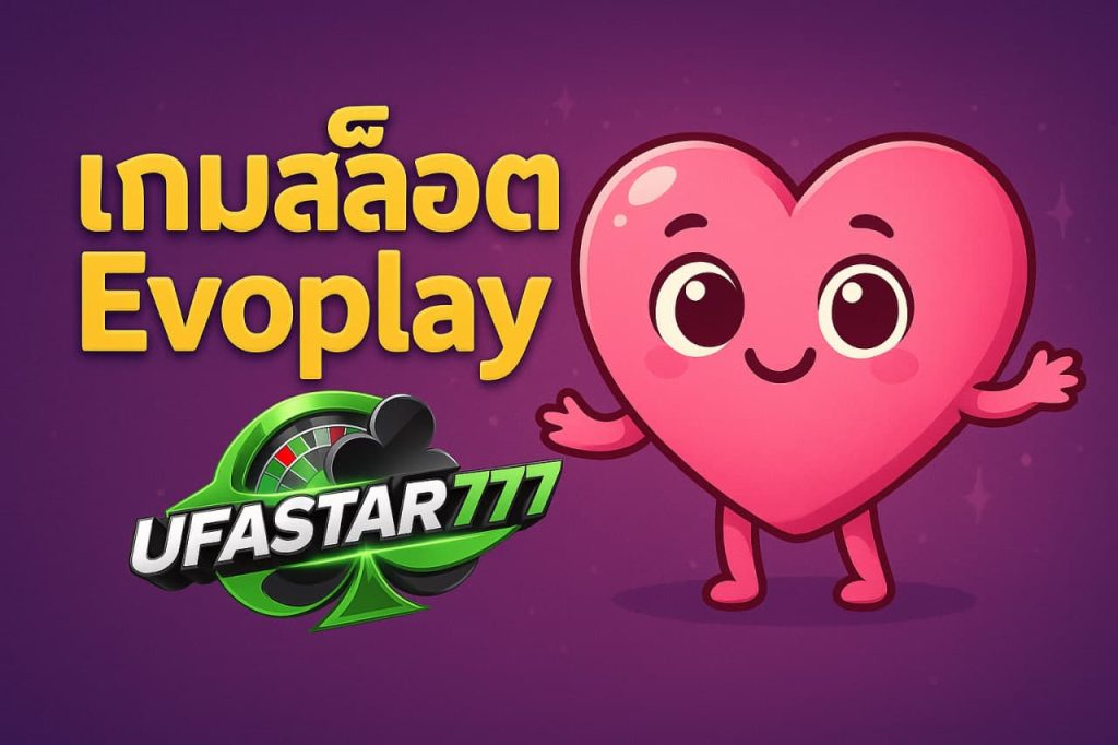 เกมสล็อต Evoplay