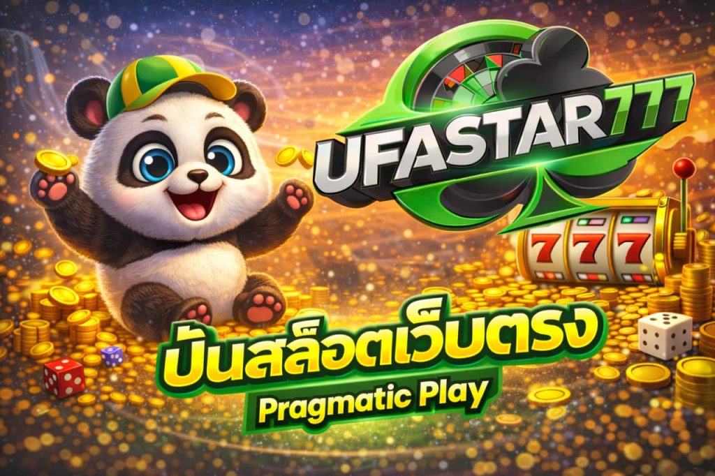 ปั่นสล็อตออนไลน์