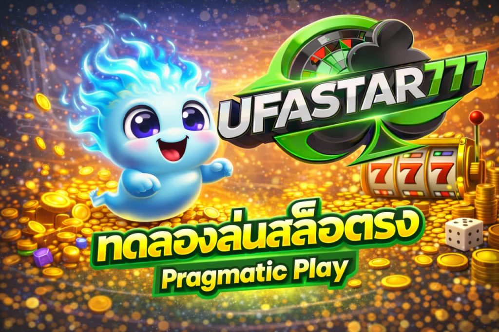 เกมสล็อตเว็บตรง